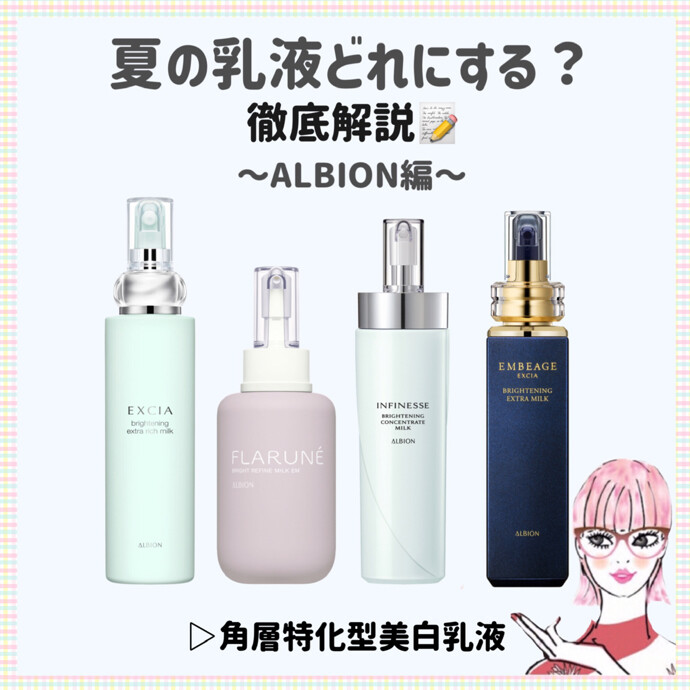 ☀️🌻夏の乳液どれにする？🌻☀️