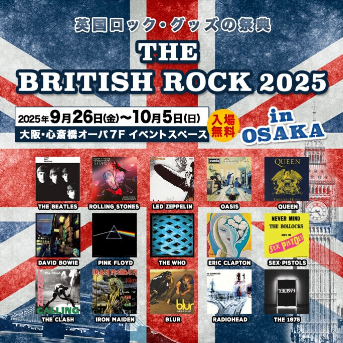 THE BRITISH ROCK 2025＊9/26(金)～10/5(日)