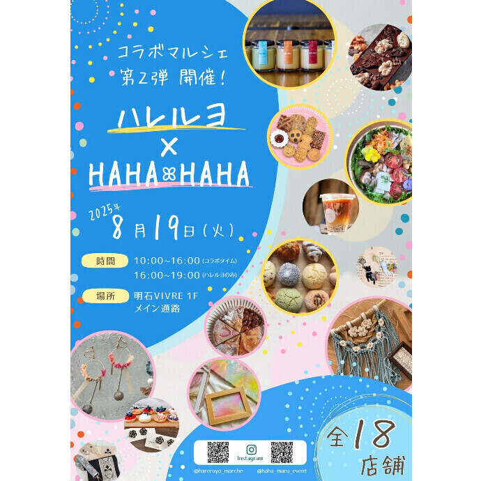 📣 第2回 コラボマルシェ開催のお知らせ 🧺✨