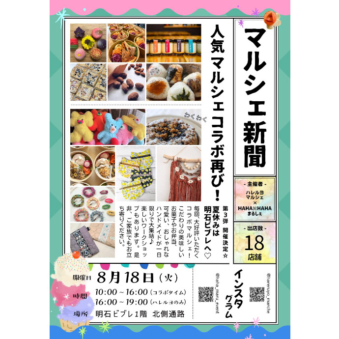 📣 第2回 コラボマルシェ開催のお知らせ 🧺✨