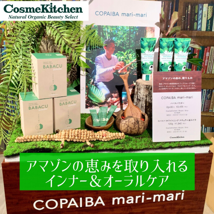 【COPAIBA】ババスパウダー＆ホワイトニングナチュラル歯みがき
