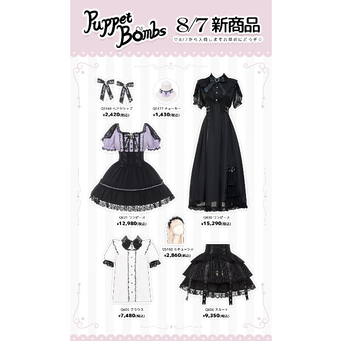 8/7からの新商品💖