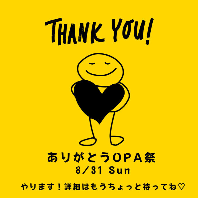 ありがとうOPA祭