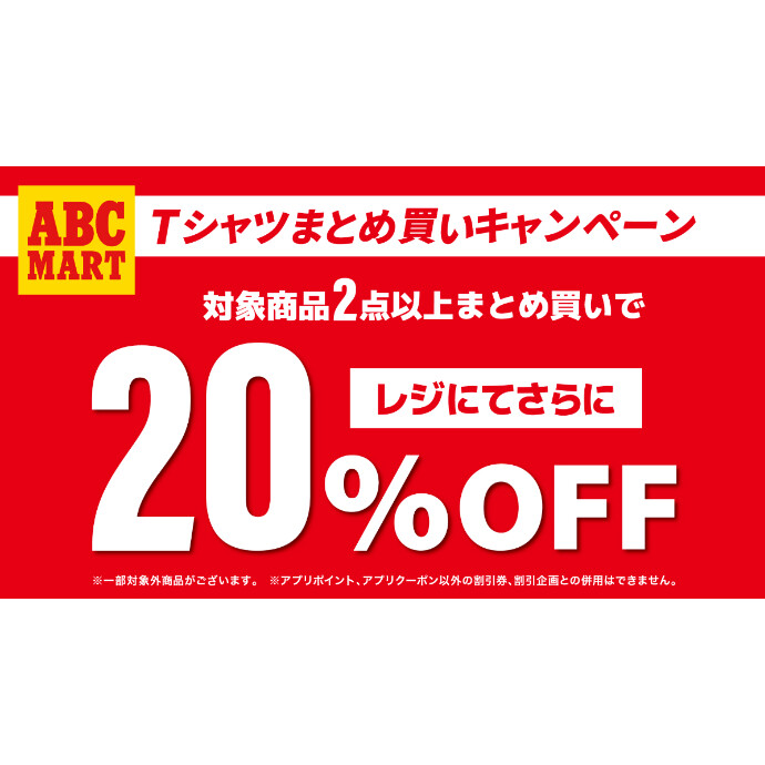 Tシャツまとめ買いキャンペーン！