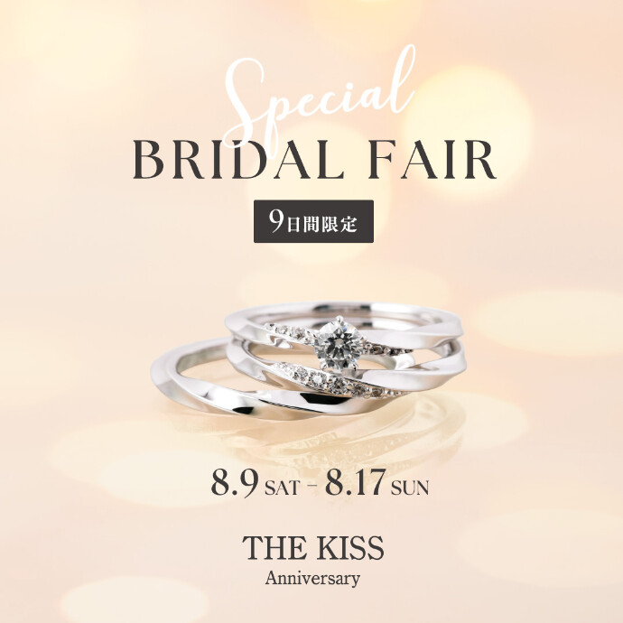 💍スペシャルブライダルフェアのお知らせ💍