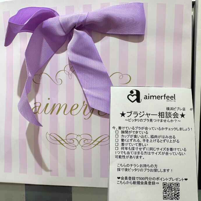｡oＯo｡.:♥:.｡oＯo｡ブラジャー相談会.:♥:.｡oＯo｡.:♥