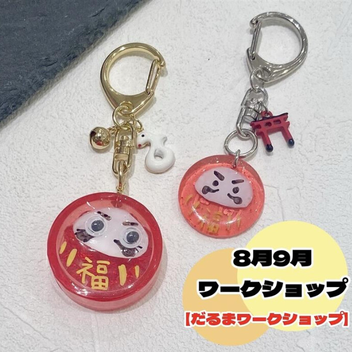 【手作りで思い出を作ろう！群馬名物高崎だるまレジンワークショップ 】