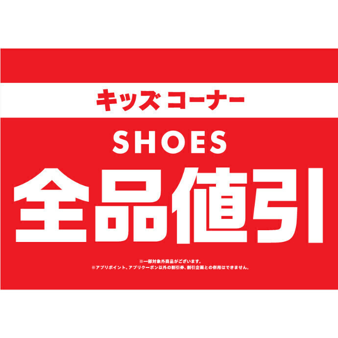 🔥 キッズシューズ　全品値引き中🔥