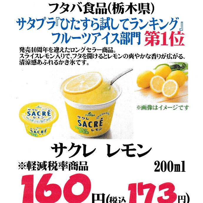 フルーツアイス部門　第1位！！