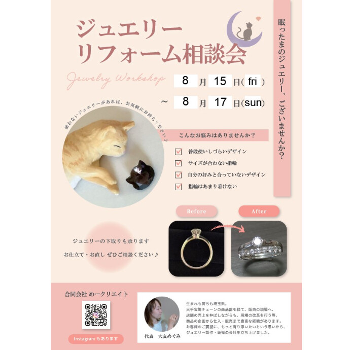 ジュエリーフェア】下取り価格20％UP！ 8／15（金