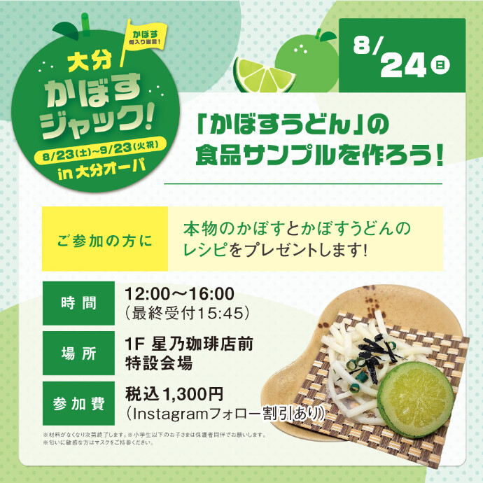大分かぼすジャック！「かぼすうどん」の食品サンプルを作ろう！　8/24(日)