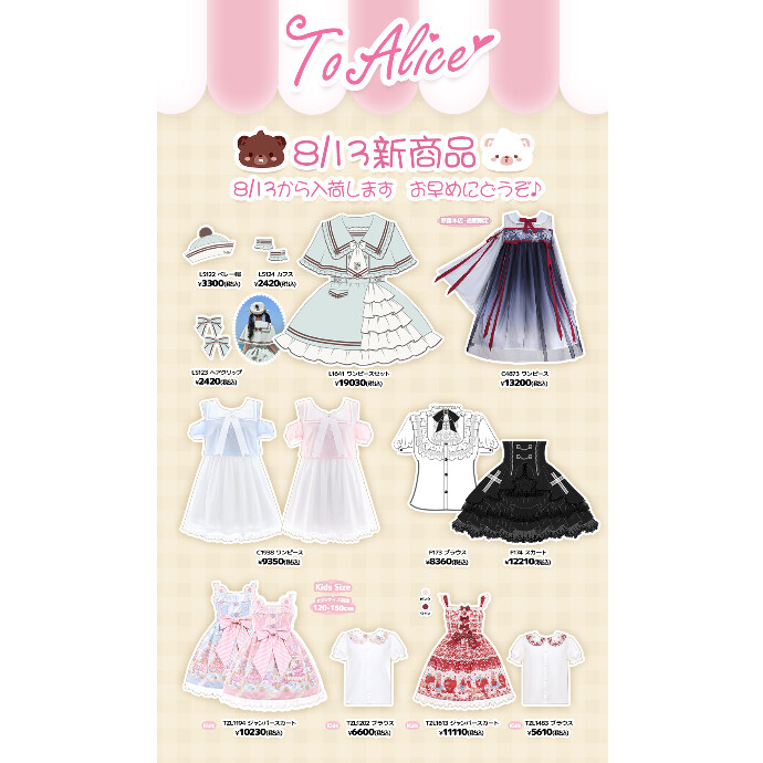 8/13からの新商品💖