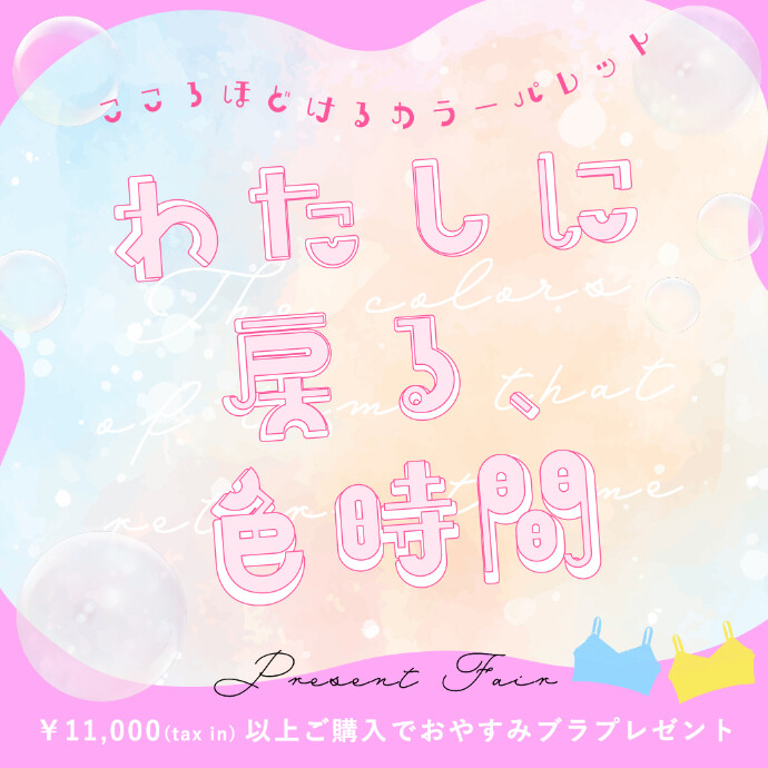 ⌖˚‎٭ わたしに戻る、色時間 ⌖˚‎٭