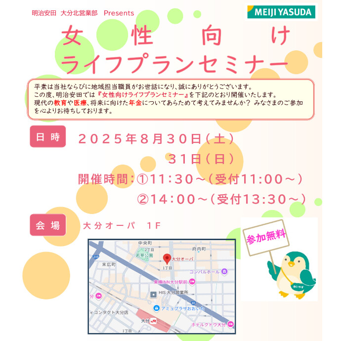 女性向けライフプランセミナー　8/30(土)・31(日)
