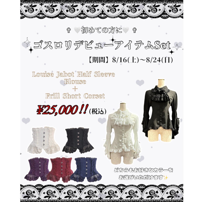 ✨♠️ATELIER PIERROT 初心者さん向けゴスロリセット販売♠️✨