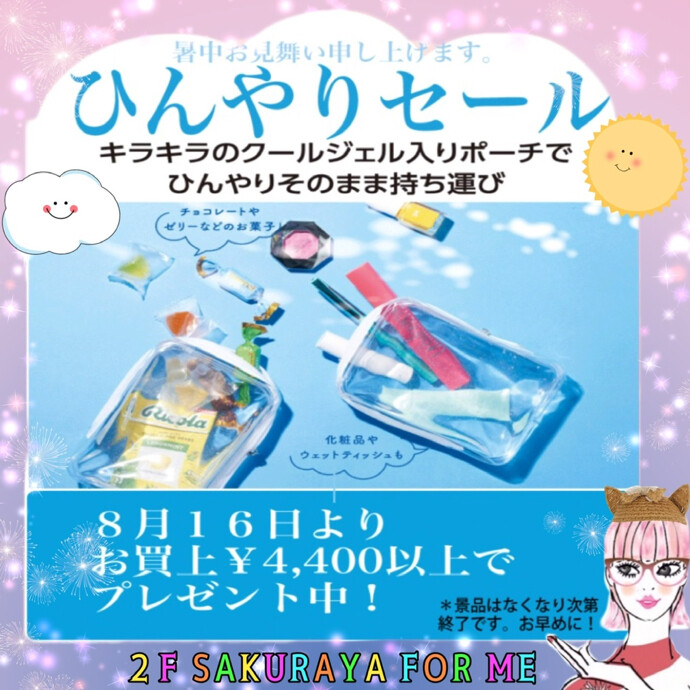 ⭐︎🧊ひんやりセール🧊⭐︎
