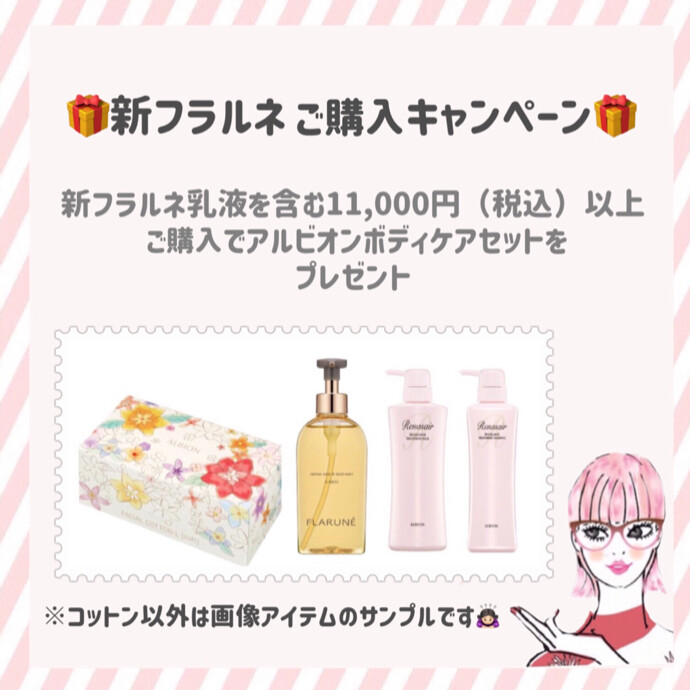 アルビオン　乳液セット 4194d205.jpg