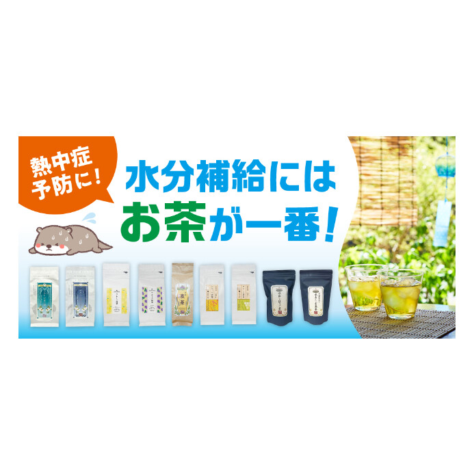 手軽で簡単！水出し茶