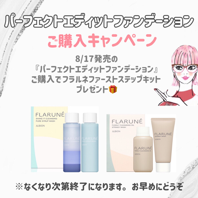 アルビオン スタジオ　下地＆ファンデーション パーフェクトエディット ファンデーション〈ファンデーション
