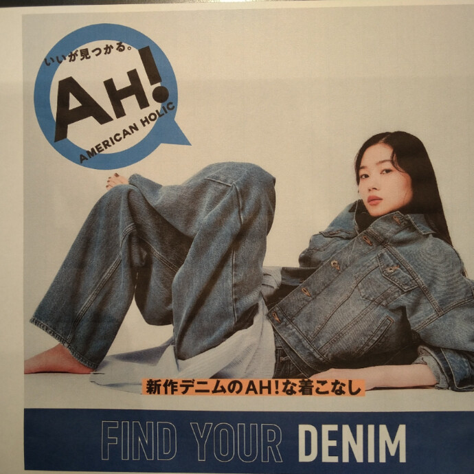 【いいが見つかる。AH!AMERICAN HOLIC】