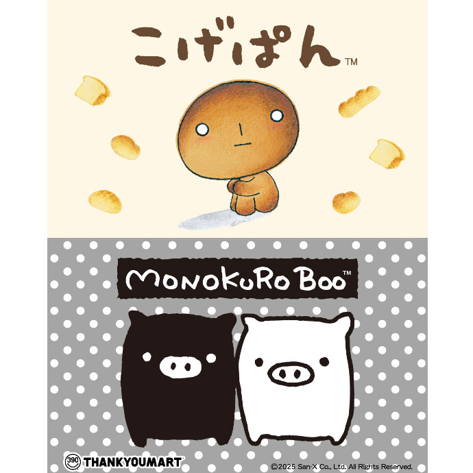 「こげぱん」「モノクロブー」の限定アイテムが新登場!