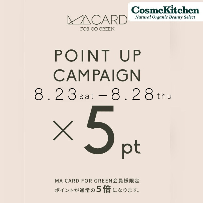 8/23〜8/29ポイント5倍！！