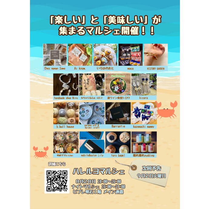 ✿『ハレルヨマルシェ』開催のお知らせ✿