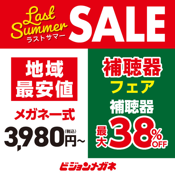 【キャンペーン】補聴器フェア開催　～10月15日（日）まで
