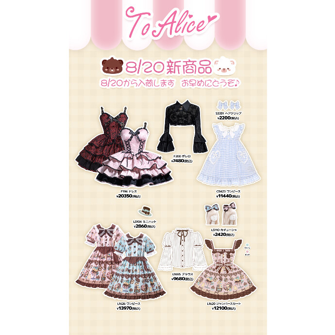 8/20からの新商品💖