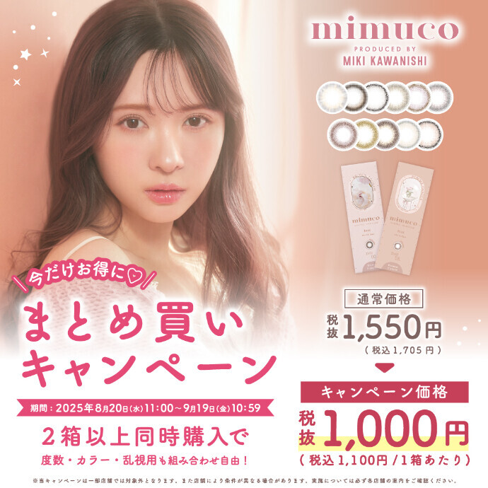 大人気！！【ミムコ】キャンペーン案内☆彡