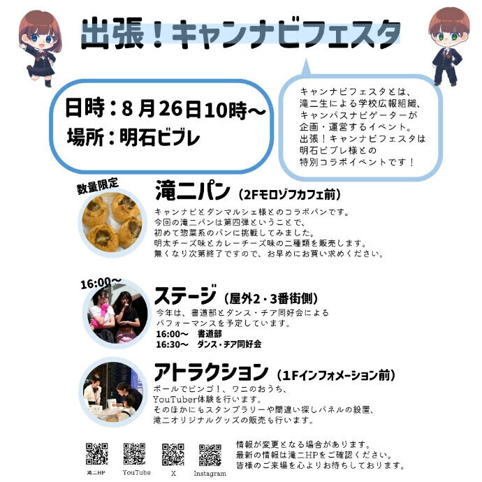 滝川第二学生によるキャンナビフェスタ開催のお知らせ🎉