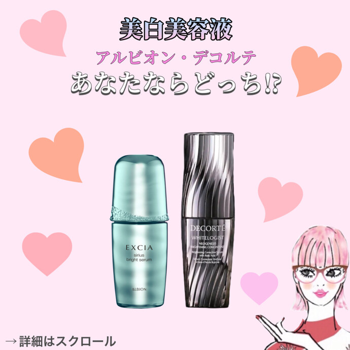 ✨🤍おすすめ美白美容液🤍✨