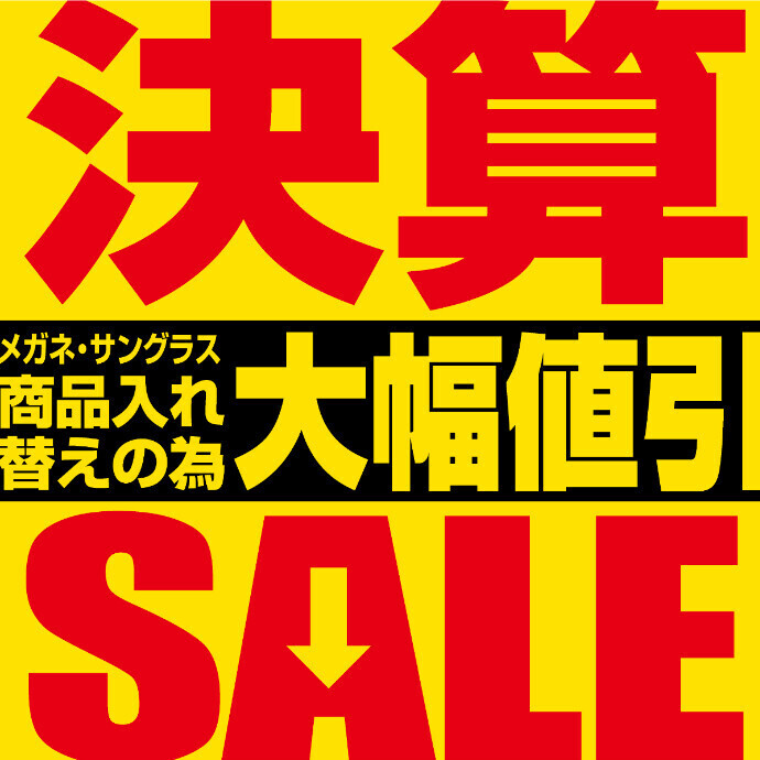 "メガネの愛眼 決算SALE"