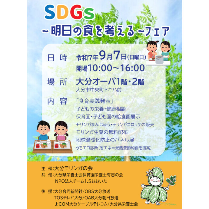 SDGs～明日の食を考える～フェア　9/7(日)
