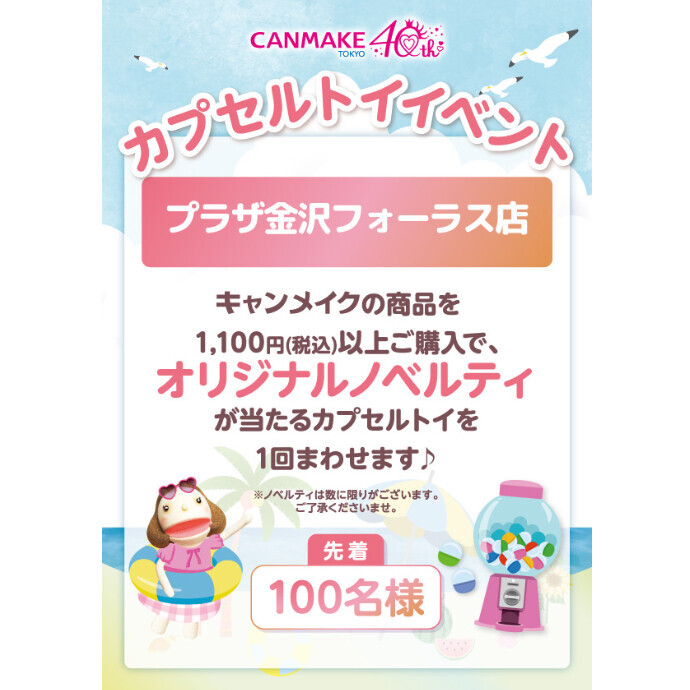 キャンメイクイベント開催のお知らせ～💄