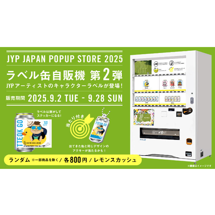 JYP JAPANラベル缶自販機　第二弾