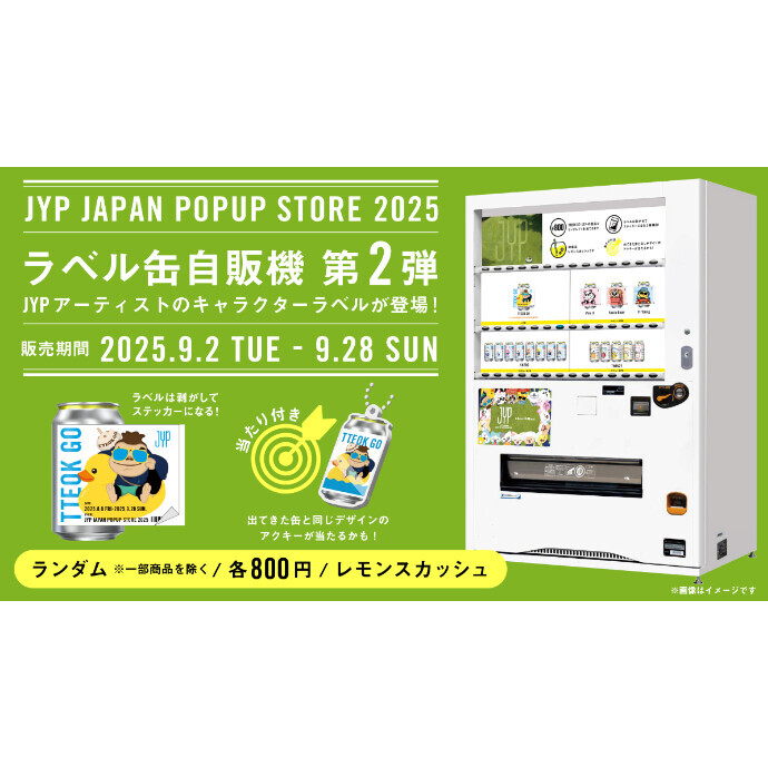 JYP JAPANラベル缶自販機第二弾が史上最大規模の全国95箇所の商業施設に登場！