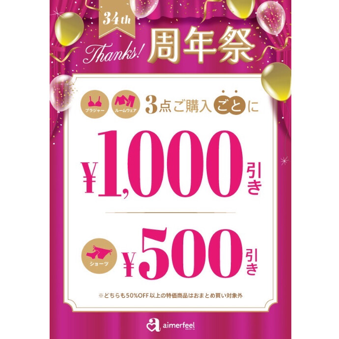 ♡周年祭開催中♡