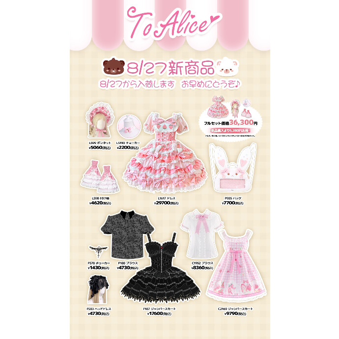 8/27からの新商品💖