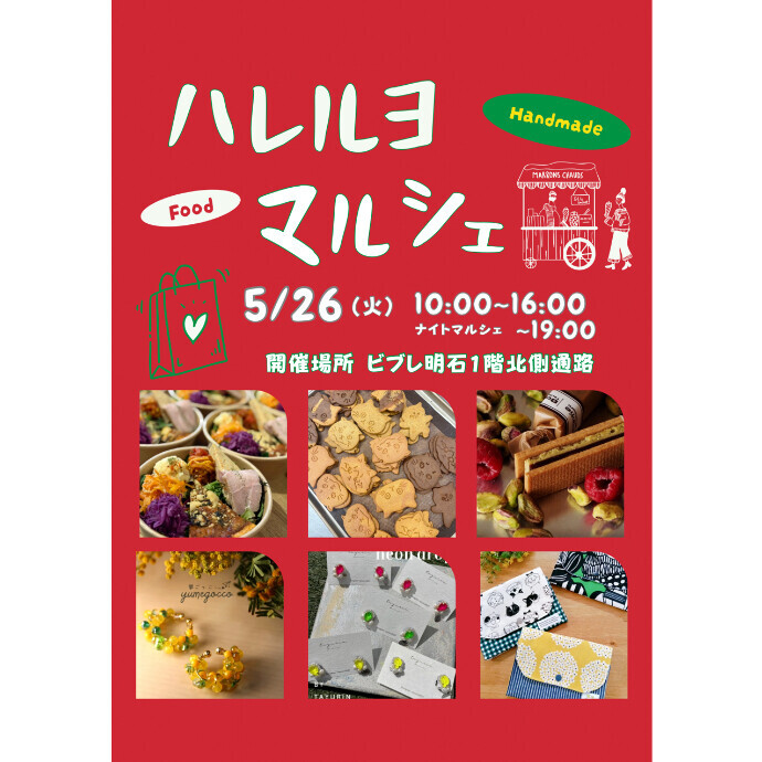 🌻『ハレルヨマルシェ』開催のお知らせ🌻