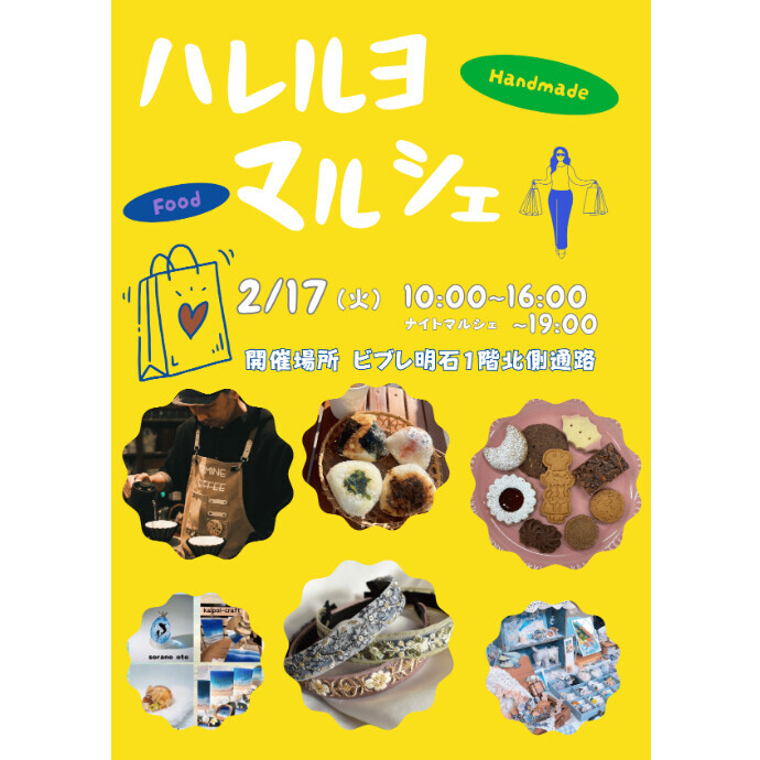 ✿『ハレルヨマルシェ』開催のお知らせ✿