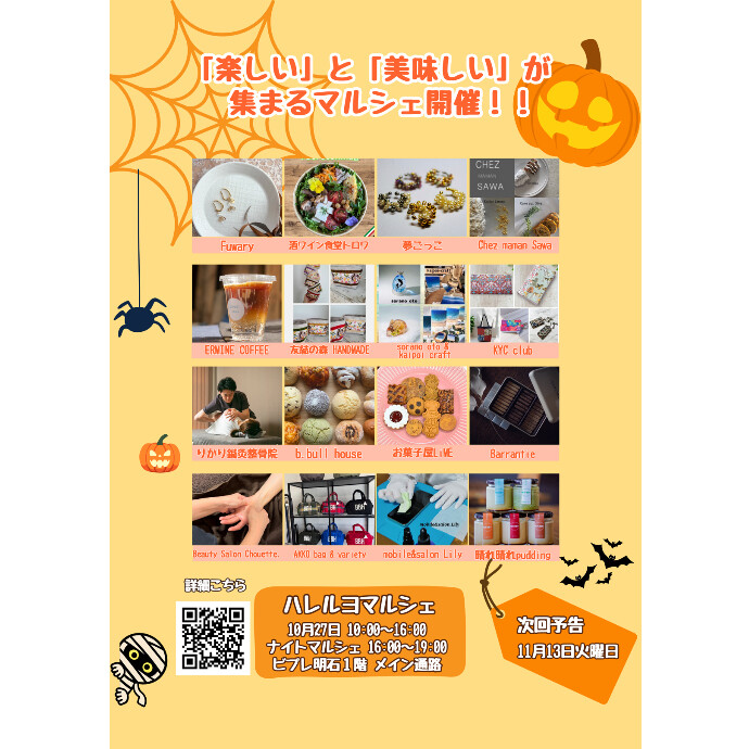 ✿『ハレルヨマルシェ』開催のお知らせ✿