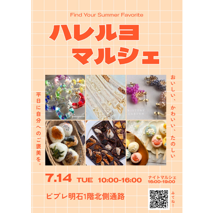 🌻『ハレルヨマルシェ』開催のお知らせ🌻