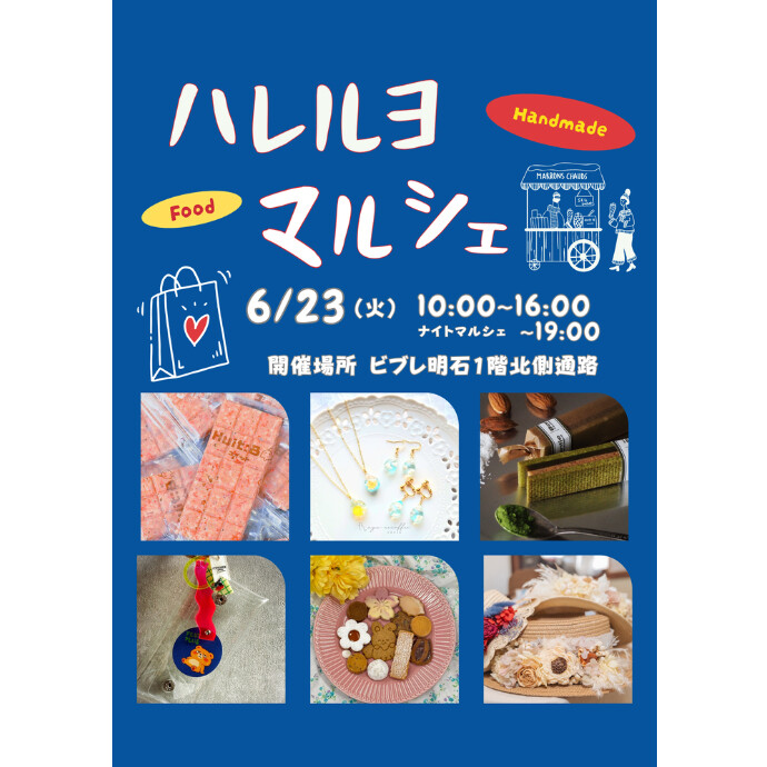 🌻『ハレルヨマルシェ』開催のお知らせ🌻
