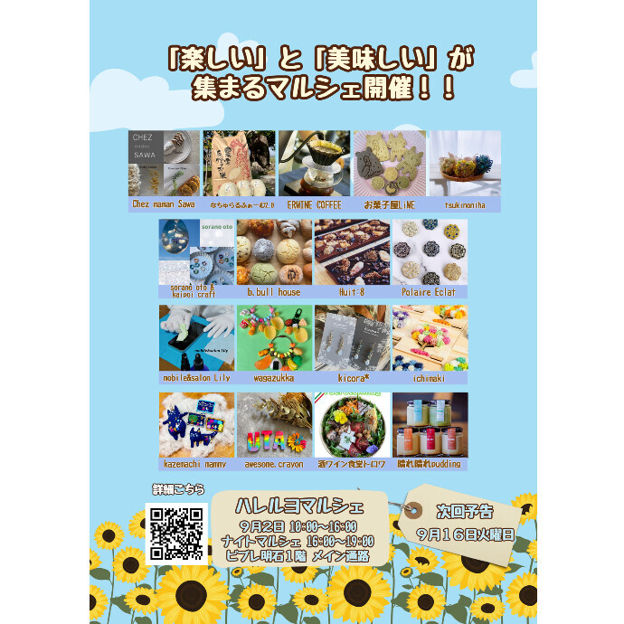 ✿『ハレルヨマルシェ』開催のお知らせ✿