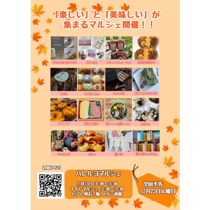 ✿『ハレルヨマルシェ』開催のお知らせ✿