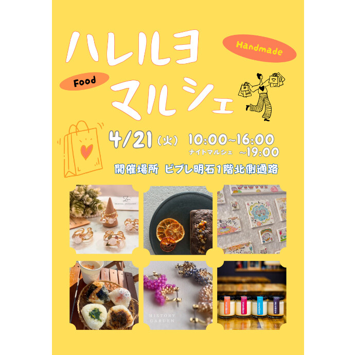 ✿『ハレルヨマルシェ』開催のお知らせ✿