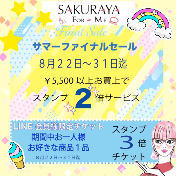 残り４日です！！🌈💦