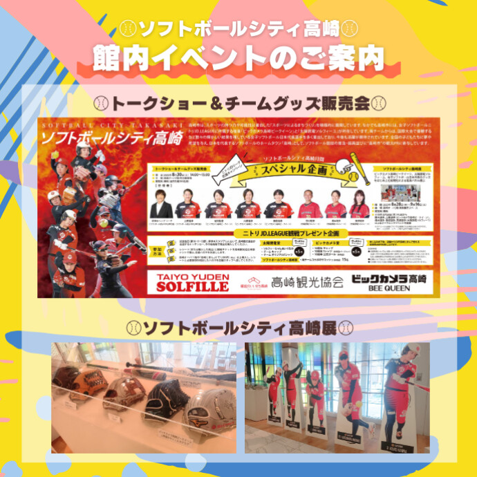 ソフトボールシティ高崎 特別企画のご案内