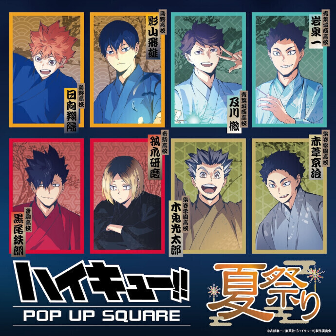 ハイキュー!! 夏祭り POP UP SQUARE in 高崎オーパ